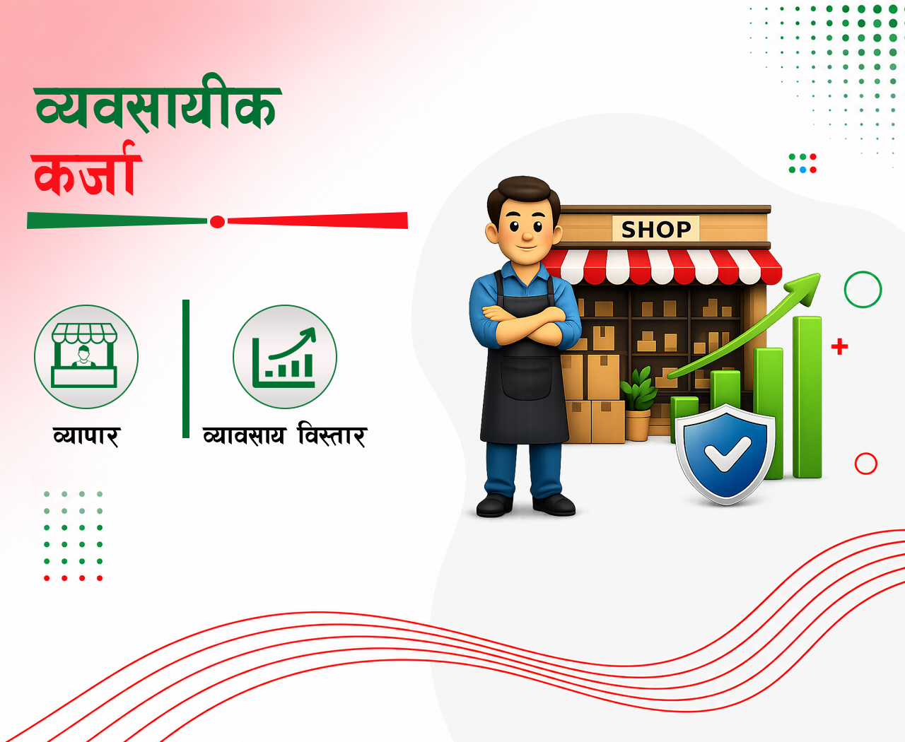 ब्यावसायिक कर्जा
